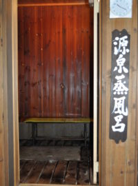源泉蒸し風呂 源泉を流し、自然の蒸気を利用した蒸し風呂です。デトックスに いかがですか?